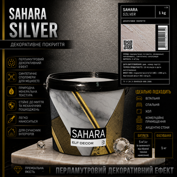 Sahara (Сахара) Silver декоративна перламутрова фарба  368 фото