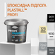 Епоксидна підлога для гаражів та складів біла PlastAll 2724 фото 2