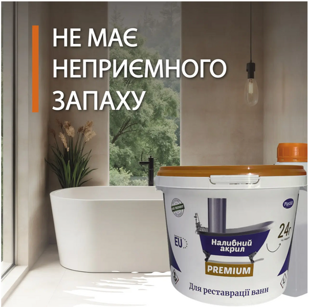 Рідкий акрил Premium для реставрації ванн ( 1,7 м ) 2745 фото