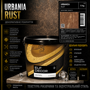 Urbania (Урбанія) Rust декоративна перламутрова фарба  1717 фото