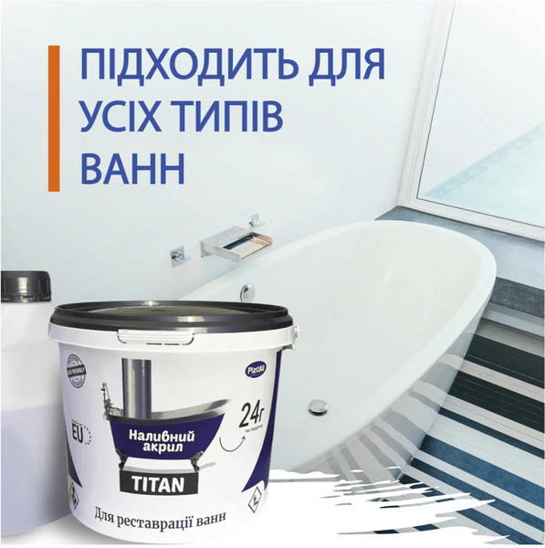 Рідкий акрил PlastAll Titan для реставрації ванни 1.5 м 2741 фото