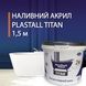 Рідкий акрил PlastAll Titan для реставрації ванни 1.5 м 2741 фото 1