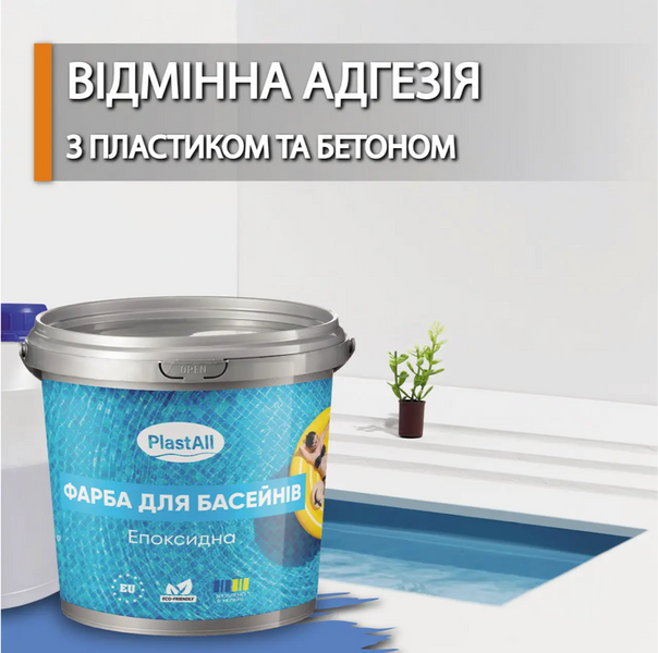 Фарба для басейну блакитна  2785 фото