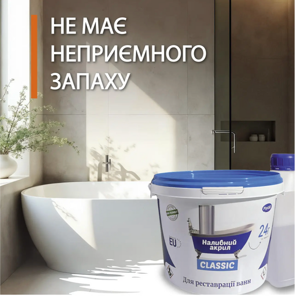 Рідкий акрил Classic для реставрації ванн (1.7 м ) PlastAll 2739 фото