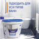Рідкий акрил Classic для реставрації ванн (1.7 м ) PlastAll 2739 фото 2