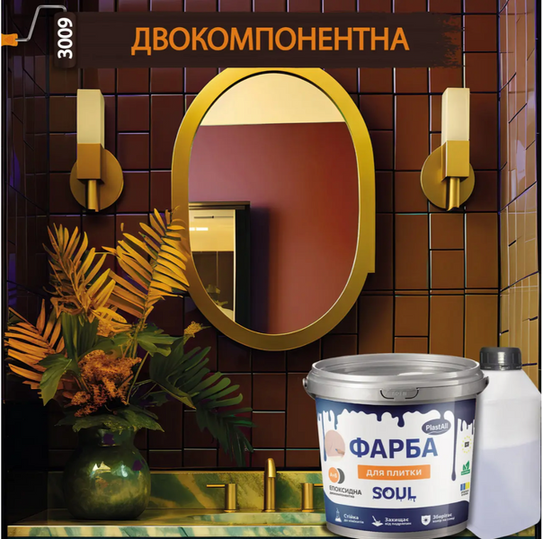 Фарба для плитки коричнева  2762 фото
