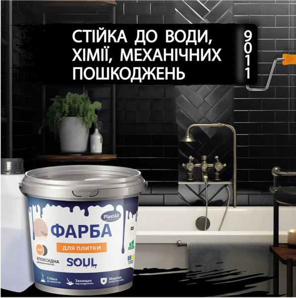 Фарба для плитки чорна  2766 фото