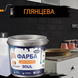 Фарба для плитки чорна  2766 фото 7